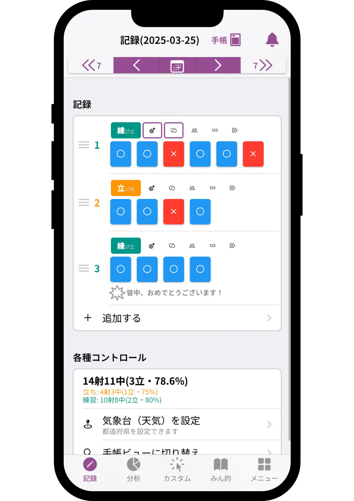 TEKKAN アプリ画面